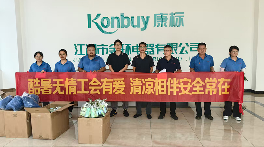 酷暑送清涼，金環(huán)有愛