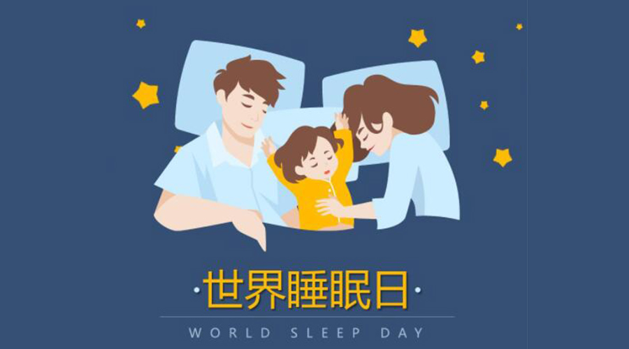 3.21世界睡眠日！低噪音滾筒干衣機助力安然入睡