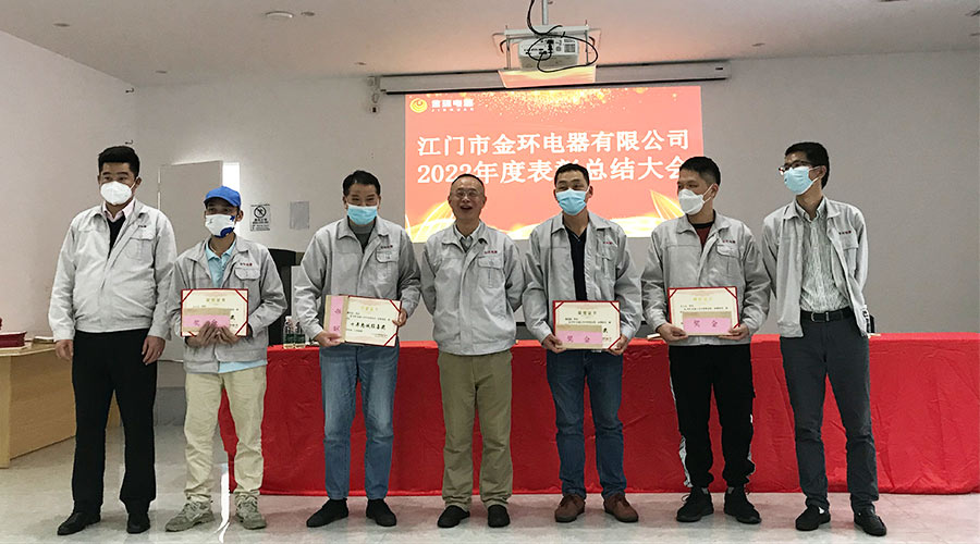奮勇向前2023！金環(huán)電器開展2022年度表彰總結(jié)大會(huì)