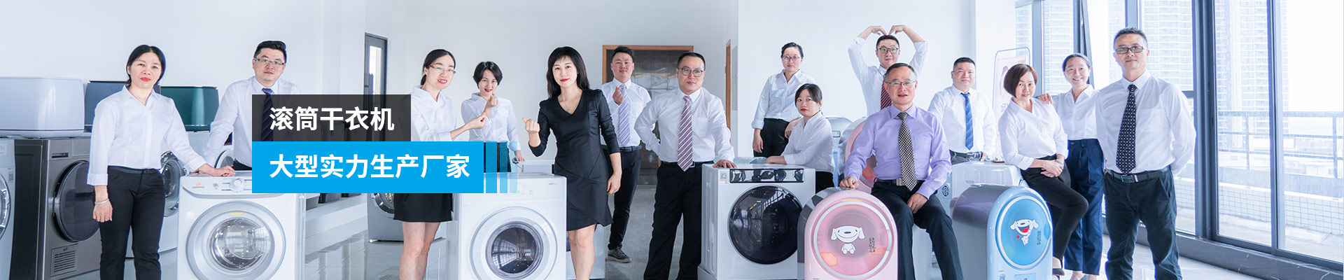 金環(huán)電器-滾筒干衣機，大型實力生產廠家