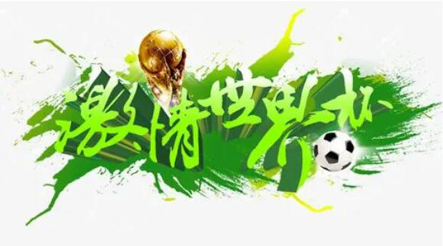 世界杯開賽！衣物烘干機(jī)速干除菌足球服、球襪 舒適踢球