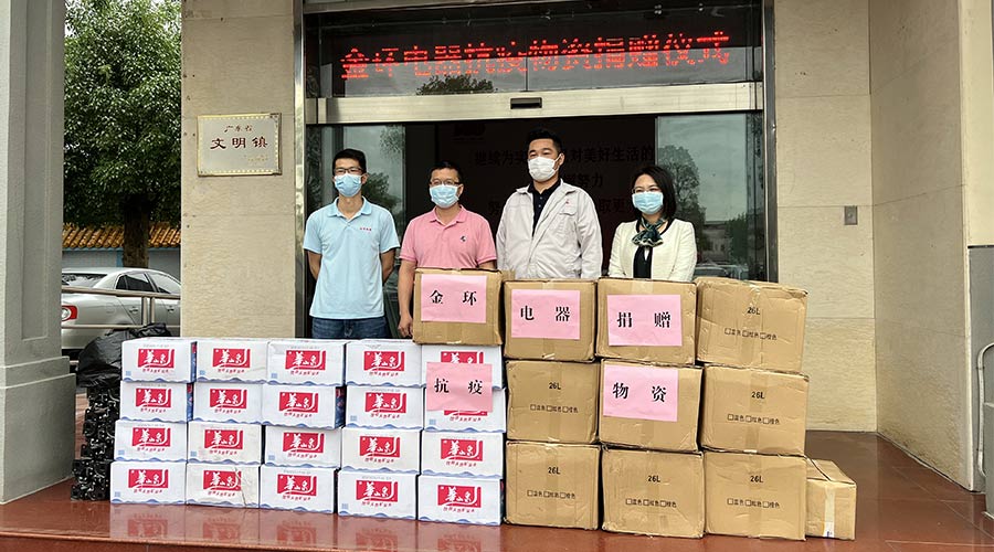 傳遞正能量！金環(huán)電器向鶴城鎮(zhèn)人民政府捐贈(zèng)抗疫物資