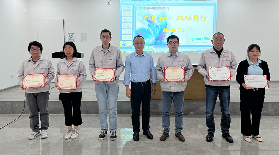 明確目標(biāo) 強(qiáng)化責(zé)任！金環(huán)電器舉行2023年任命大會(huì)