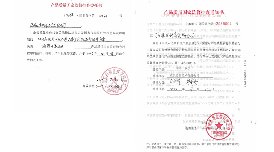 恭喜！金環(huán)電器滾筒干衣機通過國家級產(chǎn)品質(zhì)量監(jiān)督檢查