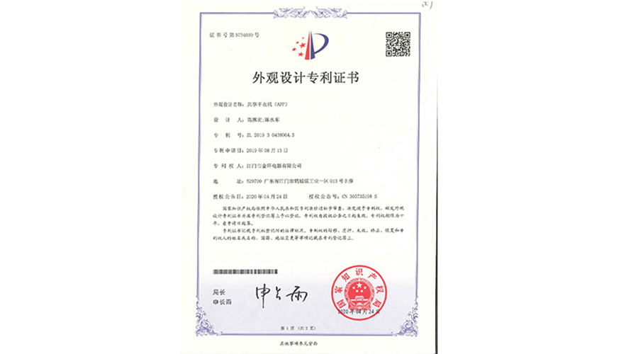 創(chuàng)新認(rèn)可！金環(huán)電器共享干衣機(jī)獲得外觀設(shè)計(jì)專利證書(shū)
