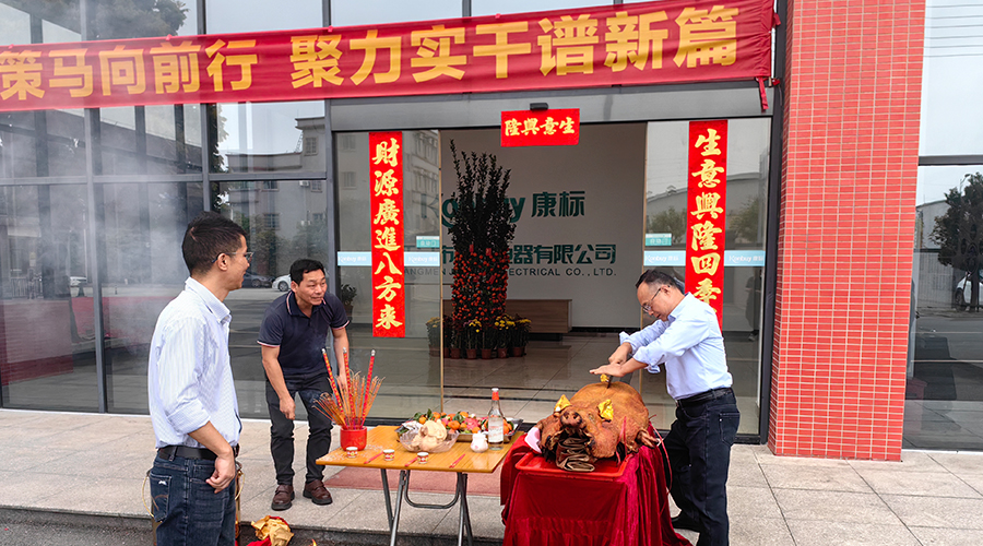 開工大吉，攜手共贏新篇章