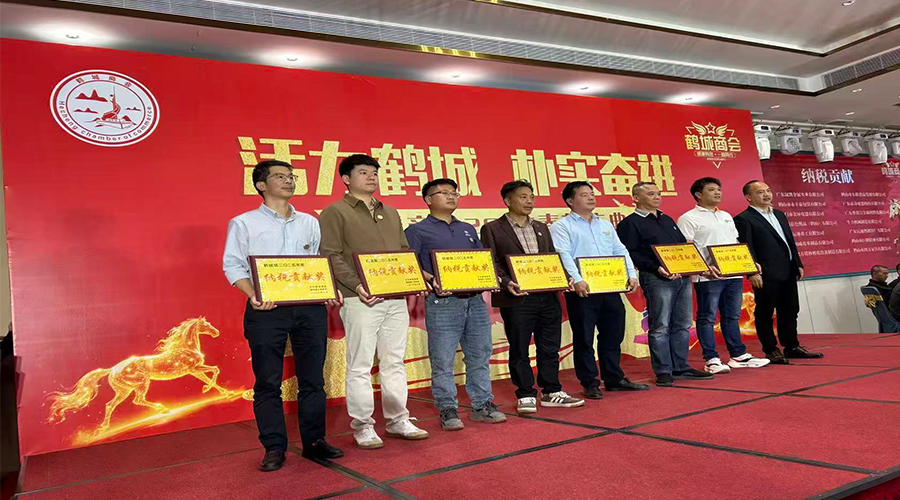 政企同心謀發(fā)展，實干奮進譜新篇——金環(huán)電器榮獲鶴城鎮(zhèn)納稅貢獻獎